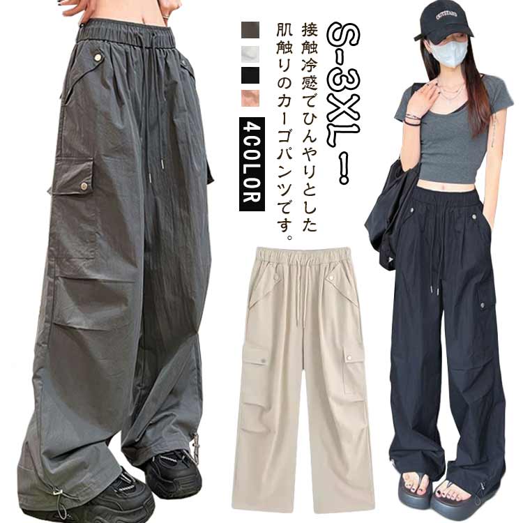 レディース カーゴパンツ 接触冷感 ロングパンツ 秋 紫外線対策 涼しい シンプル 春 春夏 秋服 ボトムス ワイドパンツ 薄手 無地 速乾 ゆったり カジュアル UVカット 長ズボン ウエストゴム ヒップポップ ダンスパンツ 接触冷感 かっこいい 夏 送料無料