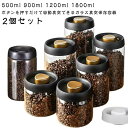 2個セット 真空保存容器 4サイズ コーヒー豆収納 豆収納 ガラス 真空容器 500ml 900ml 1200ml 1800ml フードストッカー コーヒー豆 乾物 ペットフード 梅雨対策 漬物 密封 ストッカー フードキーパー 耐熱 耐冷 調味料容器 真空 保存容器