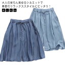 スカーチョ 夏 ハーフパンツ デニム 薄手 レディース 接触冷感 ワイドパンツ ショートパンツ 春 30代 ガウチョパンツ キュロットスカート きれいめ 冷感 ...