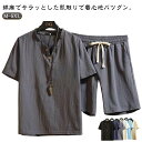 麻 綿麻 上下セット メンズ リネン 綿 パジャマ 夏用 甚平 ルームウエア 部屋着 メンズ パンツ tシャツ 半袖 ハーフパンツ ショートパンツ トップス 上...