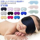 送料無料 アイマスク アイマスク グッズ シルク 仮眠 安眠グッズ シ...(3)
