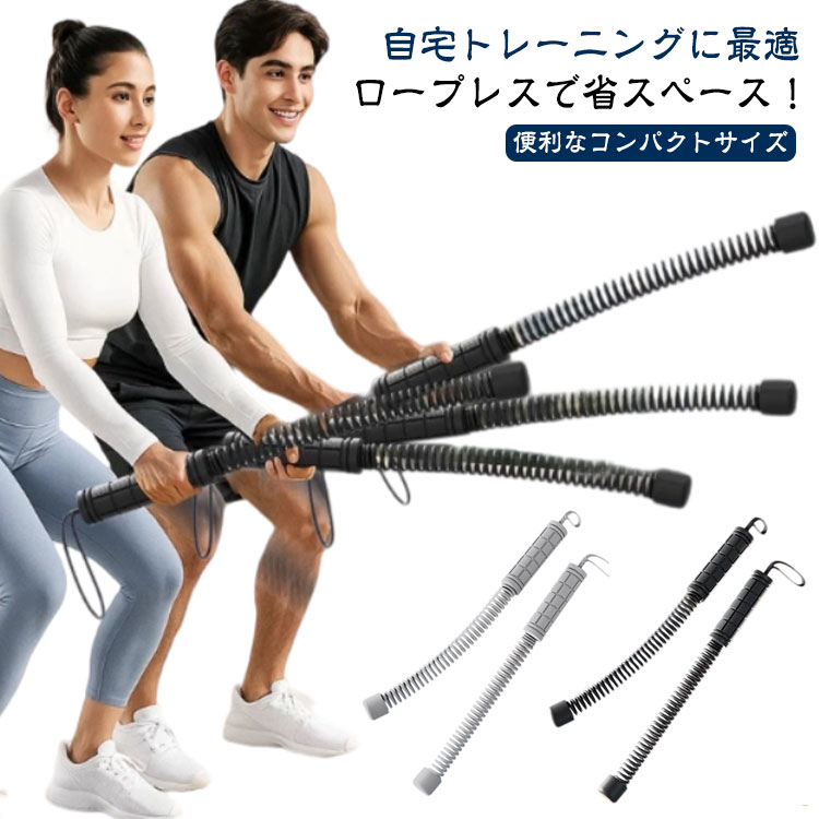 携帯型コードレスバトルロープ フィットネス ロープレスバトルロープ 筋トレグッズ 全身トレーニング ホームジム 男女兼用 有酸素運動 トレーニング クロスフィット対応 筋トレ器具 ホームジム 多用途 自宅用 トレ ロープレス ロープ運動