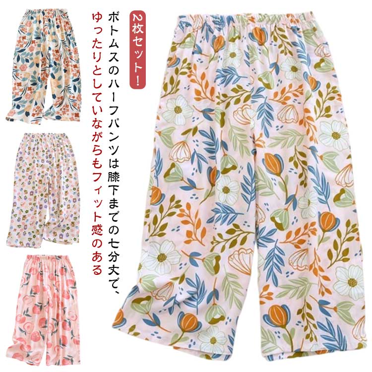 2枚組 レディース ステテコ レディースステテコ 七分丈 かわいい リラックス 花柄 総柄 リラックスパンツ ルームパンツ ワイドパンツ 涼しい ルームパンツ ...