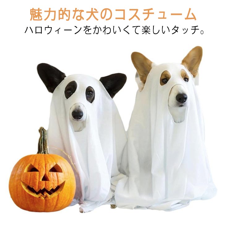 ハロウィン ペット服 ペット用 コスプレ 犬服 幽霊 お化け 鬼服 マント 犬用 ペット用品 ドッグウエア ..