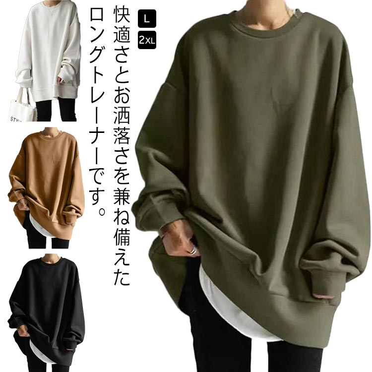 乐天商城 - ゆったり 大きいサイズ ロングトレーナー 体型カバー カットソー 長袖 Tシャツ レディース トップス ゆったりシルエット 秋 トレーナー 春 部屋着 冬 重ね着 レイヤード 薄手 無地 オーバーサイズ カジュアル 防寒対策 日焼け防止