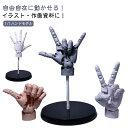 1/1ハンドモデル 左手 右手 R 模型 L 可動式 フィギュア バイオニック指関節 ネイルチップ付き 曲げられるスタンド付き ホワイト デッサン用素体美術 アニメ ハンドモデル グレー 肌色 スキンカラー モデル ハンド 1/1ハンドモデル イラスト デッサン