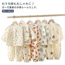 パジャマ ルームウェア 2重ガーゼ 送料無料 前開き 男の子 長袖 コットン 長ズボン 上下セット ゆったり ベビー キッズ 子供服 ガーゼ 夏 部屋着 送料無...