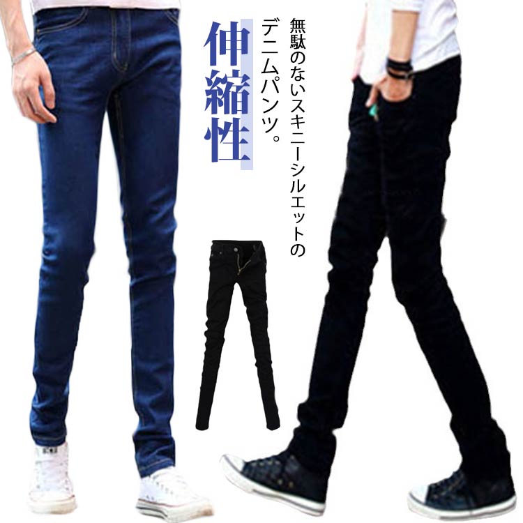 スキニーパンツ スキニーデニム デニムパンツ スキニー メンズ 薄手 ストレッチ デニム スキニー タイト ジーンズ スキニーデニムパンツ 細身 着痩せ ストレッチパンツ カジュアル 大きいサイズ おしゃれ 送料無料 春 夏 秋 ブルー