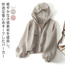 ジップパーカー 夏用 UVパーカー 羽織り 涼しい 夏 UVカットパーカー 紫外線対策 ジップアップ 日除け レディース 軽い 薄手 おしゃれ フード付き ラッシュガード レディース 日焼け止め 虫除け ひんやり 速乾 送料無料