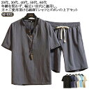 メンズ 綿麻 上下セット tシャツ パンツ 綿 麻 夏用 甚平 パジャマ 部屋着 リネン 半袖 上下 セットアップ ハーフパンツ ショートパンツ トップス ルームウエア ゆったり 大きいサイズ 普段着 涼しい 黒 白 メンズ 上下セット 送料無料
