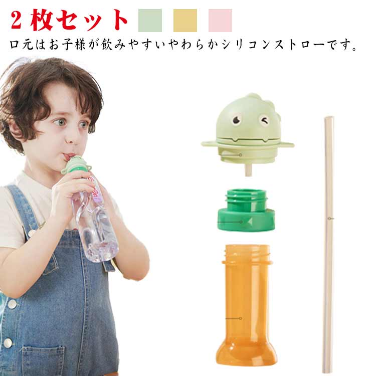 2枚セット ペットボトルストロー ストロー シリコンストロー 電子レンジ 食洗器・食器乾燥機対応 携帯..