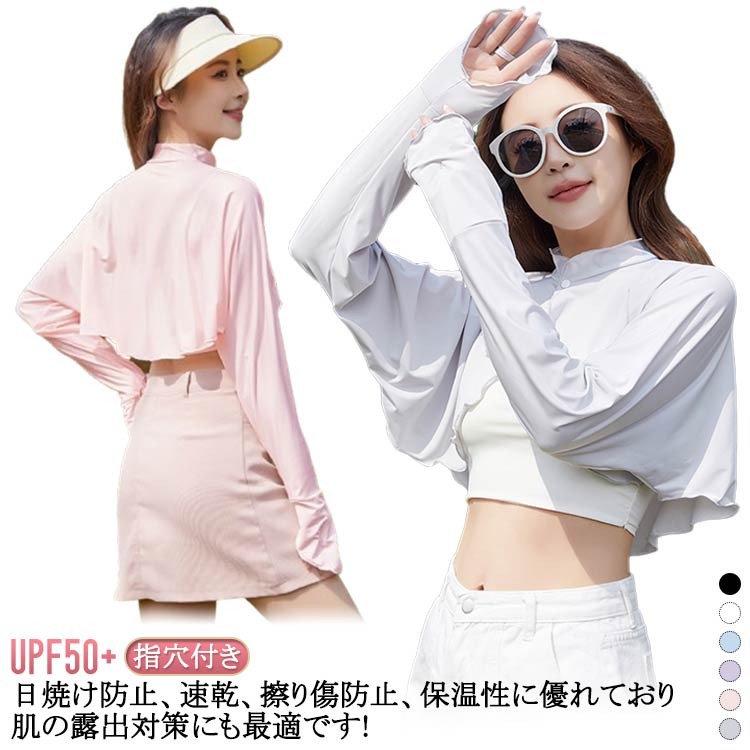立ち襟 ラッシュガード ケープ 裾フリル パーカー 指穴 UPF50+ 長袖 可愛い UV ゆったり 冷感 着る 立ち襟 トップス 体型カバー ボレロ 吸汗 速乾 日焼け防止 服 スポーツ ゴルフ UVカット 送料無料(4)