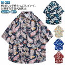 送料無料 アロハシャツ 五分袖 メンズ レディース 半袖シャツ カジュアルシャツ 柄シャツ 薄手 花柄シャツ 葉柄 総柄 トップス 旅行 ビーチ ペアルック 植...