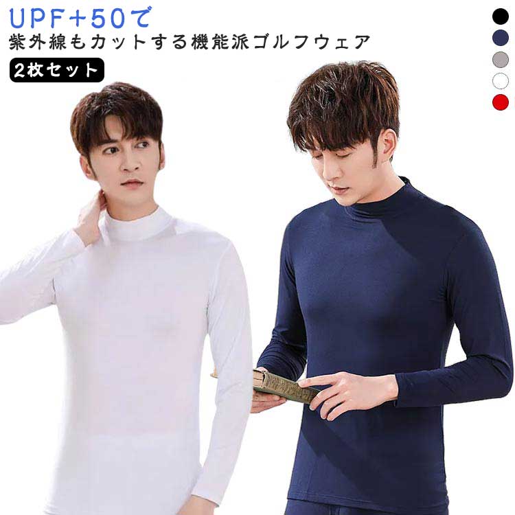 ゴルフウェア インナー メンズ 長袖 UVカット ウェア 日焼け対策 ストレッチ ひんやり 夏 スポーツシャツ ゴルフウェア 吸汗 速乾 接触冷感 スポーツウェ...