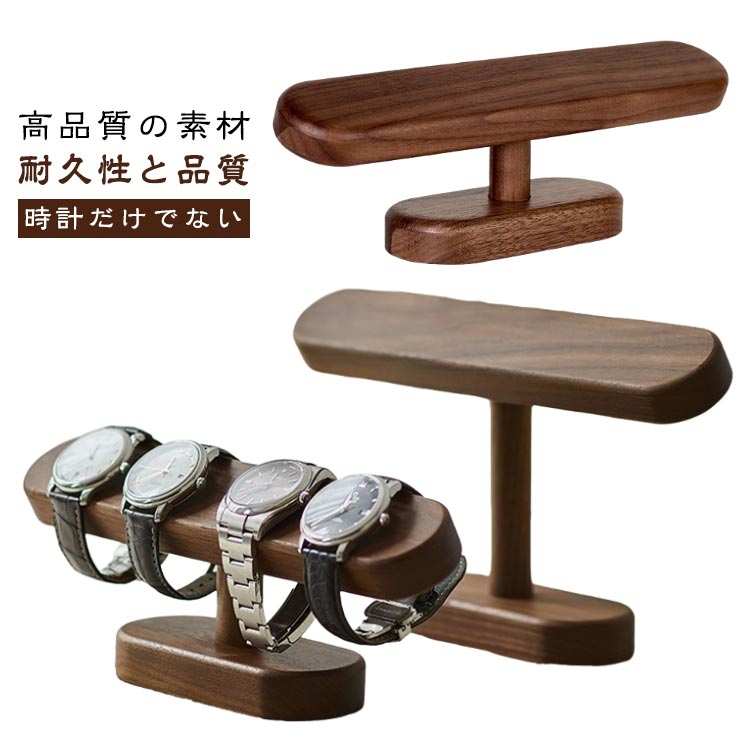 時計スタンド 時計置き 時計ケース T字型時計スタンド 木製 時計かけ ブレスレットかけ アクセサリーか..