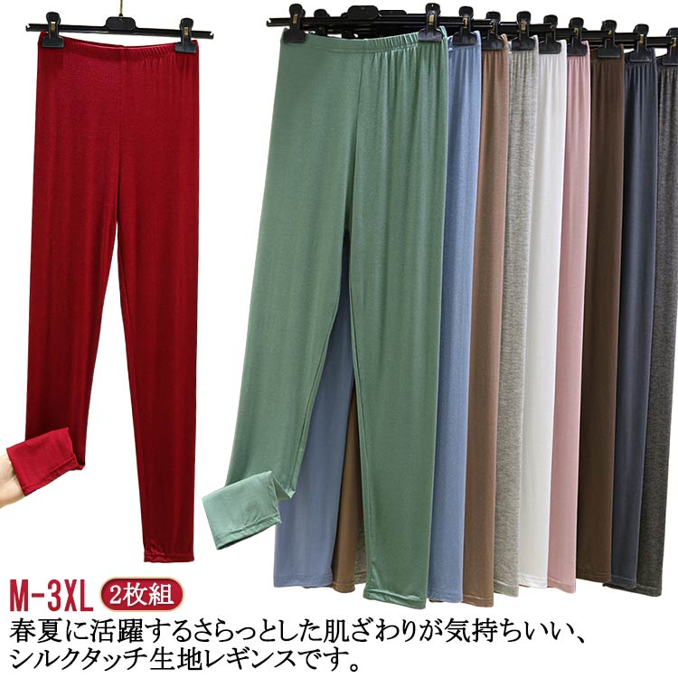 Other - スパッツ レギンス レディース 夏 夏用 薄手 ロング 10分丈 十分丈 UVカット 大きいサイズ インナー レーヨン 2枚組 モーデル生地 ヨガパンツ ルームウェア 部屋着 楽ちん 冷え取り 冷え 肌着 汗取りインナー さらさら 通気性抜群 UVカット 紫外線 対策 無地 普段使い