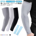 メンズ アームカバー UV 日焼け対策 UPF50+ 接触冷感 アームカバー 6枚セット ロング 男用 大きいサイズ 冷感アームカバー スポーツ 自転車 ゴルフ 野球 アウトドア 紫外線対策 UVカット ズレ落ち防止 滑り止め 軽量 薄手 フィット感