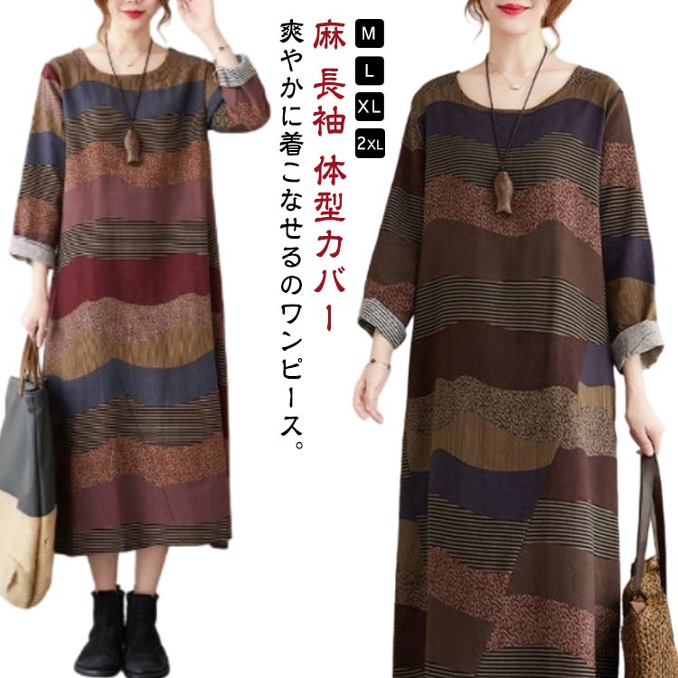 Rakuten - ワンピース ナチュラル 薄手 涼しい 麻 長袖 体型カバー ロング丈 カジュアル おしゃれ レディース ドレス 大きいサイズ 春 夏 秋 aライン 大きいサイズ ロングワンピ 夏ワンピース 体型カバー マキシ丈 uネック 20代 30代 40代 50代 送料無料