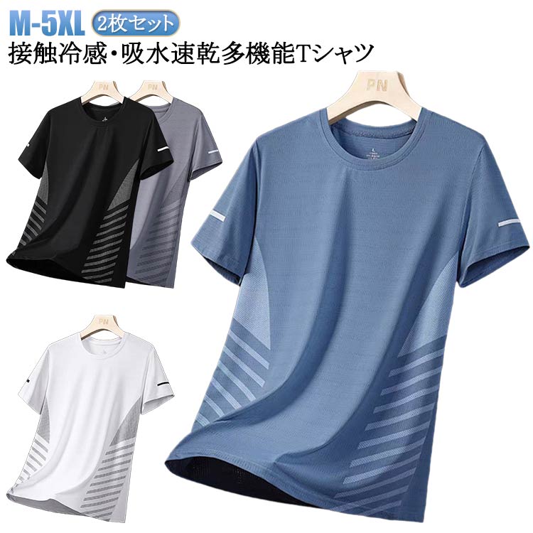 接触冷感 Tシャツ クルーネック ゆったり 半袖Tシャツ ランニング ストレッチ 接触冷感 メンズ ティーシャツ 吸汗速乾 スポーツ Tシャツ カットソー 薄手...