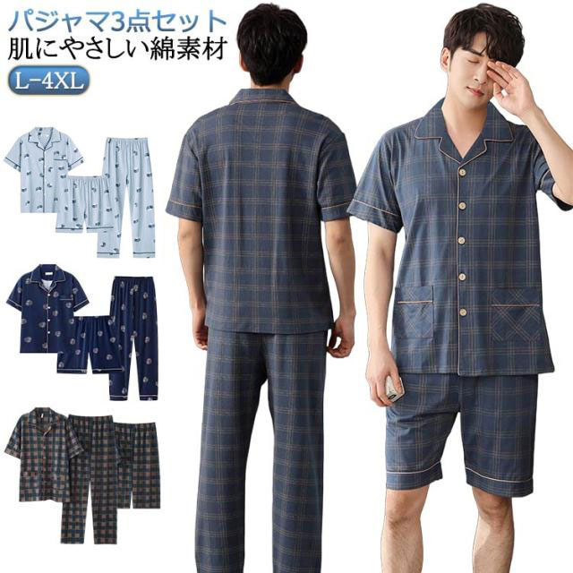涼しい 3点セット 前開き メンズ 半袖 パジャマ ハーフパンツ 綿 男性用 半袖 上下 長ズボン 男性用 ルームウェア 部屋着 チェック柄 薄手 紳士 入院 リラックス 寝間着 セットアップ 父の日 敬老の日 ギフト 夏用 送料無料