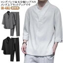 セットアップ メンズ 夏 上下セット 接触冷感 綿麻風 Tシャツ ロングパンツ 2点セット パンツ ロング丈 Vネック 五分袖Tシャツ カジュアル ひんやり 父...