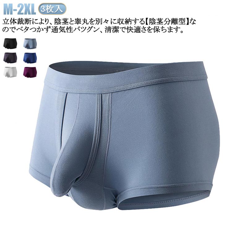 メンズ 3枚セット ボクサーパンツ アンダーウェア パンツ セクシー 下着 男性下着 メンズ下着 スポーツウェア 下向き ボクサーパンツ 通気 ドライ陰嚢分離型 パンツ 蒸れない ボクサーパンツ 陰嚢 分離型 送料無料