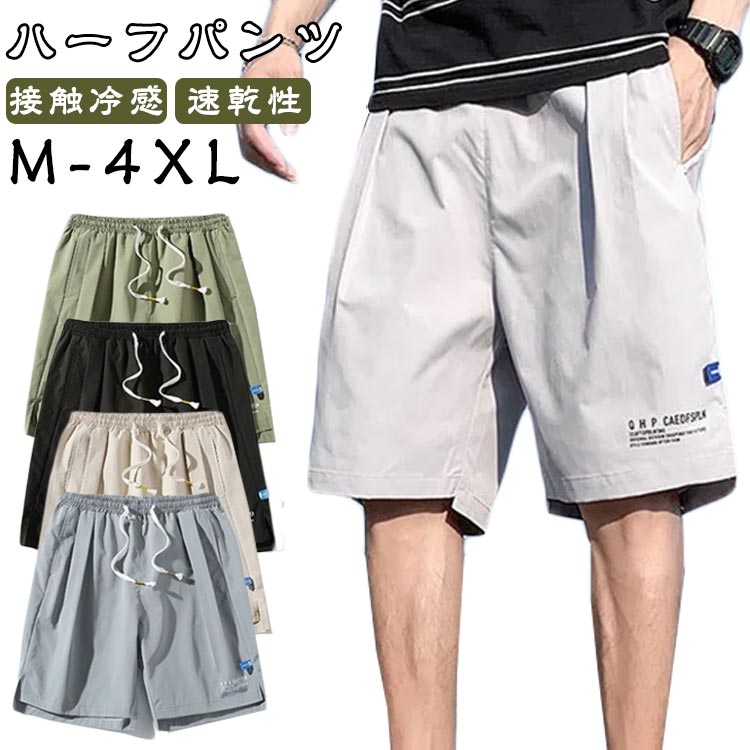 ハーフパンツ メンズ 半ズボン 短パン 五分丈 夏服 大きいサイズ ワークパンツ 無地 カジュアル アウトドア ストレッチ 涼しい 通気 速乾 快適 触冷感 カーゴパンツ 薄手 ゆったり 旅行 キャンプ ヒップホップ 送料無料 tasu1shop-10010380 タスイチショップ パッケージ画像