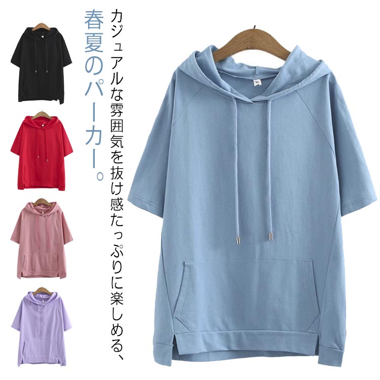 パーカー Tシャツ フード付き レディース 夏 半袖 カットソー 綿 コットン カジュアル トップス トレーナー プルオーバー スリット ポッケト 半袖パーカー 無地 シンプル ゆったり 大きいサイズ スポーティ 着回し 黒 パープル ピンク ブルー ブラック レッド おしゃれ