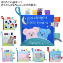 布絵本 仕掛け絵本 ベビー 布えほん 男の子 女の子 アニマル 英語 鏡 音の出る 洗える おしゃれ かわいい おしゃれ 出産ギフト プレゼント ギフト 誕生日...