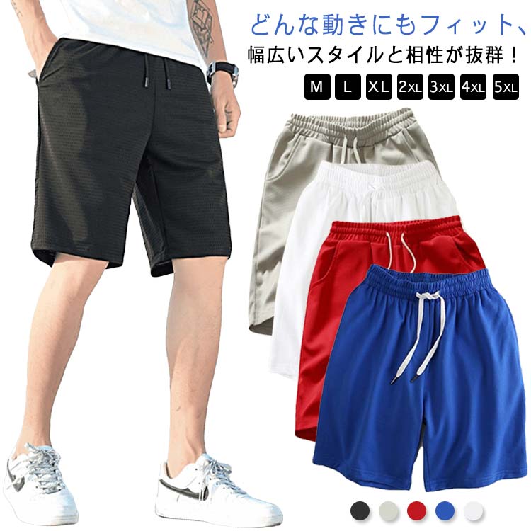 Jersey Pants - ショートパンツ メンズ ハーフパンツ アイスシルク 膝上パンツ 通気性 メンズハーフパンツ 膝上 ジャージ パンツ ひざ上 短め 五分丈 薄手 スポーツ 涼しい 短パン 男性 ショーツ ランニング スポーツ 海パン 夏物 涼しい 父の日 ビーチ ショーツ