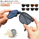 サングラス uv400 偏光 折りたたみ サングラス レディース UVカット おしゃれ 大きめ 小顔 sunglass 眼鏡 折り畳み メガネ 花粉対策 UV4...