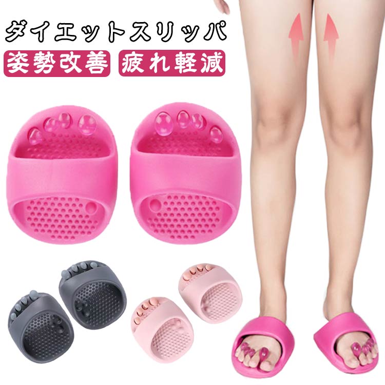 ツボスリッパ ダイエット スリッパ ダイエットスリッパ 健康サンダル 姿勢改善 健康 洗える 丸洗いOK ..