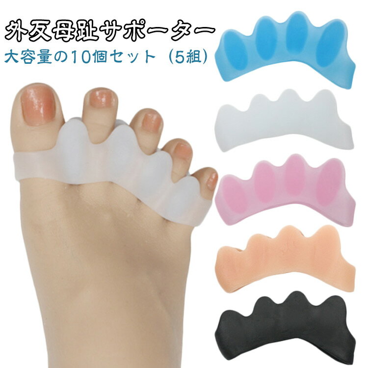 外反母趾サポーター 足指サポーター 10個セット 両足用 外反母趾 左右 大人用 伸縮性 プニプニ 足指保護 フットケア 柔らかい 足指パッド 足指 広がる 親指 小指 足指セパレーター 足指 セパレーター 気持ちいい(4.0)