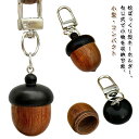 ピルケース 薬ケース 小型 コンパクト 携帯ケース かわいい ペンダント 黒檀 ベビー 乳歯 産毛 保管 記念 収納 メンズ レディース 松ぼっくり 吊り下げ ...