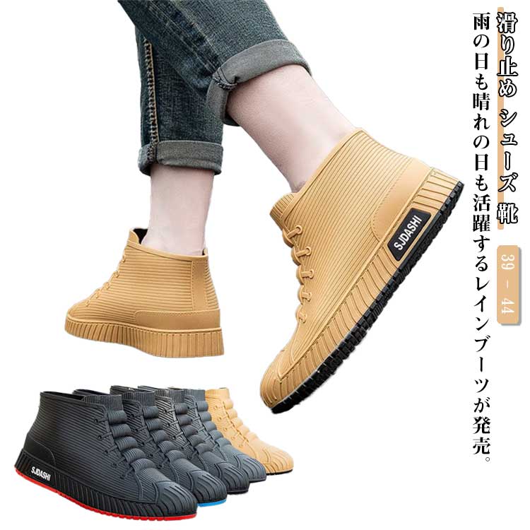 防水 スニーカー 雨靴 レインシューズ レインスニーカー メンズ レインブーツ 防油 スポーツシューズ ショートブーツ PVC 滑り止め シューズ 靴 雨の日 軽量 防撥水 カジュアル シューズ 春 夏 秋 冬 カジュアルシューズ オールシーズン アウトドア 通学 通勤