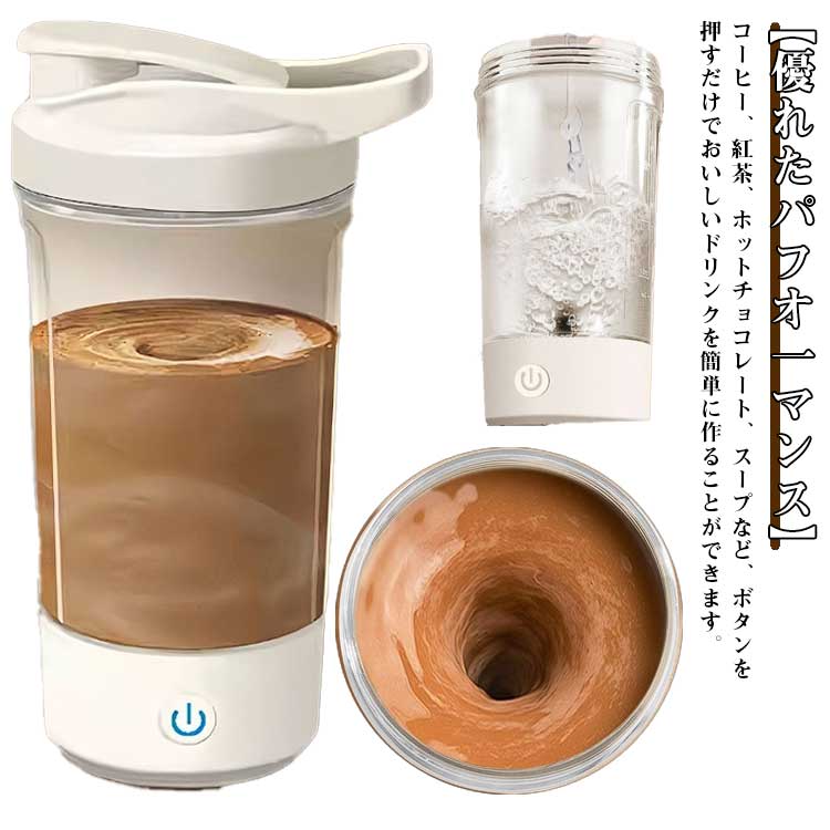 ミキシングカップ 自動ミキシングマグ スポーツカップ 7000RPM 450ML 自己攪拌マグオートコーヒー 電動自旋マグ 電動シェイカー 電動 プロテイン シェイカー Type-C 撹拌カップ かき混ぜ ポータブルミキシングカップ 携帯便利