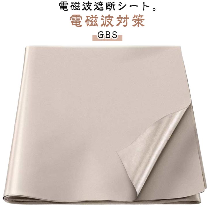 電磁波を遮断 放射線 遮断シート 防護布 電波防止シート 電磁波防護布 電磁波防止グッズ GBS 電磁場 防護布 放射線遮断 防護布 電磁波を遮断 クレジットカードデータ 電磁波シールド 電磁波防止グッズ 生地 RFID 生地 遮断 電磁波カット