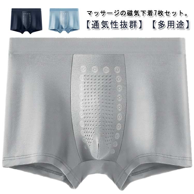 マッサージの磁気下着7枚セット。体にフィットして動き、可動域と快適さを維持します。キャンプでも、ハイキングでも、スノーボードでも、エクササイズでも、仕事でも。【通気性抜群】優れた快適さを提供し、ベタつきや不快な暑さを避け、肌を一日中ドライに保ちます。【多用途】ボクサーショーツは用途が広いです。屋外でウォーキング、サイクリング、乗馬、ドライブ、釣り、登山、ゴルフ、バスケットボールをするのに適しています。 サイズ L XL 2XL 3XL 4XL 5XL サイズについての説明 7枚セット：ライト灰＋緑＋ブルー＋ダーク灰＋黒＋紺＋ランダム色【L】おすすめ体重40-52.5kg【XL】おすすめ体重52.5-62.5kg【2XL】おすすめ体重62.5-72.5kg【3XL】おすすめ体重72.5-82.5kg【4XL】おすすめ体重82.5-92.5kg【5XL】おすすめ体重92.5-102.5kg※サイズは平置き実寸になります。 サイズ表の実寸法は商品によって1-3cm程度の誤差がある場合がございます。 素材 ポリエステル 色 7枚セット 備考 ●サイズ詳細等の測り方はスタッフ間で統一、徹底はしておりますが、実寸は商品によって若干の誤差(1cm〜3cm )がある場合がございますので、予めご了承ください。 ●商品の色は、撮影時の光や、お客様のモニターの色具合などにより、実際の商品と異なる場合がございます。あらかじめ、ご了承ください。 ●製品によっては、生地の特性上、洗濯時に縮む場合がございますので洗濯時はご注意下さいませ。 ▼色味の強い製品によっては他の衣類などに色移りする場合もございますので、速やかに（脱水、乾燥等）するようにお願いいたします。 ▼生地によっては摩擦や汗、雨などで濡れた時は、他の製品に移染する恐れがございますので、着用の際はご注意下さい。 ▼生地の特性上、やや匂いが強く感じられるものもございます。数日のご使用や陰干しなどで気になる匂いはほとんど感じられなくなります。