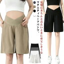 マタニティ パンツ ショートパンツ ハーフパンツ ショート 薄手 ショーパン 短パン 無地 パジャマ 五分丈パンツ 妊婦パンツ ショートパンツ ショーパン 部屋着 ズボン 妊婦 ルームウェア 夏 春 冷感 マタニティウェア ゆったり おしゃれ 送料無料