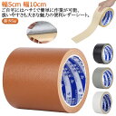 ソファ DIY 合皮シート 擦れ 幅10cm テープ 車 椅子 補修 バイク 幅5cm 補修テープ 補修テープ 全長5m 椅子 破れ 手作り シート 貼るレザー 合皮 貼るだけ 補修 人工皮革 長持ち 補修 フェイクレザー ソファ カバン 鞄 破れ 送料無料