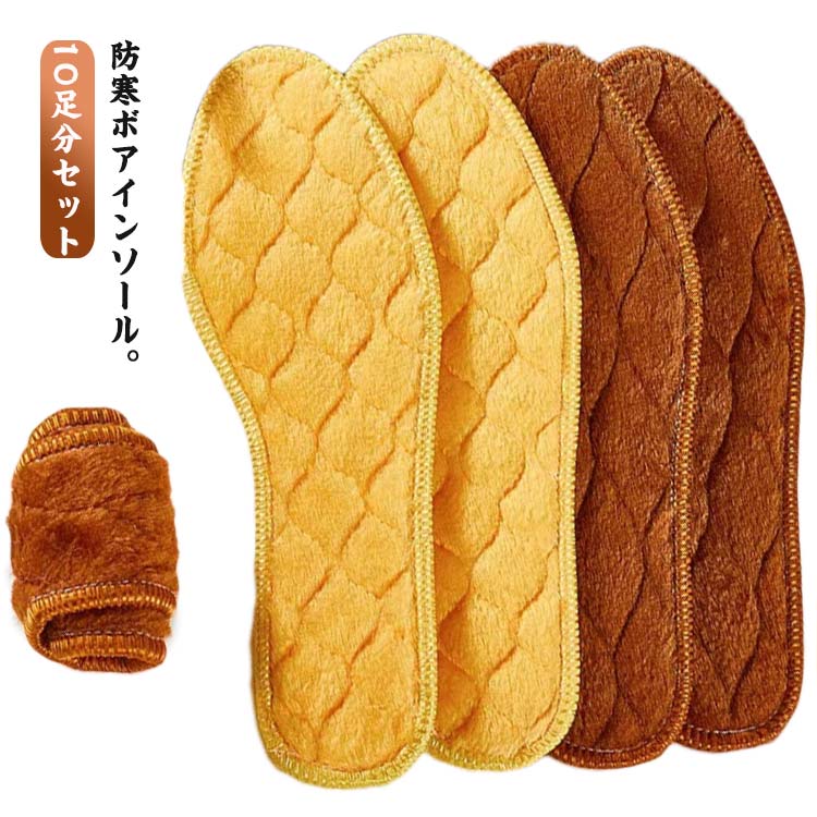 20枚入り インソール 中敷き 10足分セット 暖かい あったか 保温 ホカホカ ふわふわ ボア 寒さ対策 消臭 極厚 防寒 高密度 吸汗 靴 ブ..