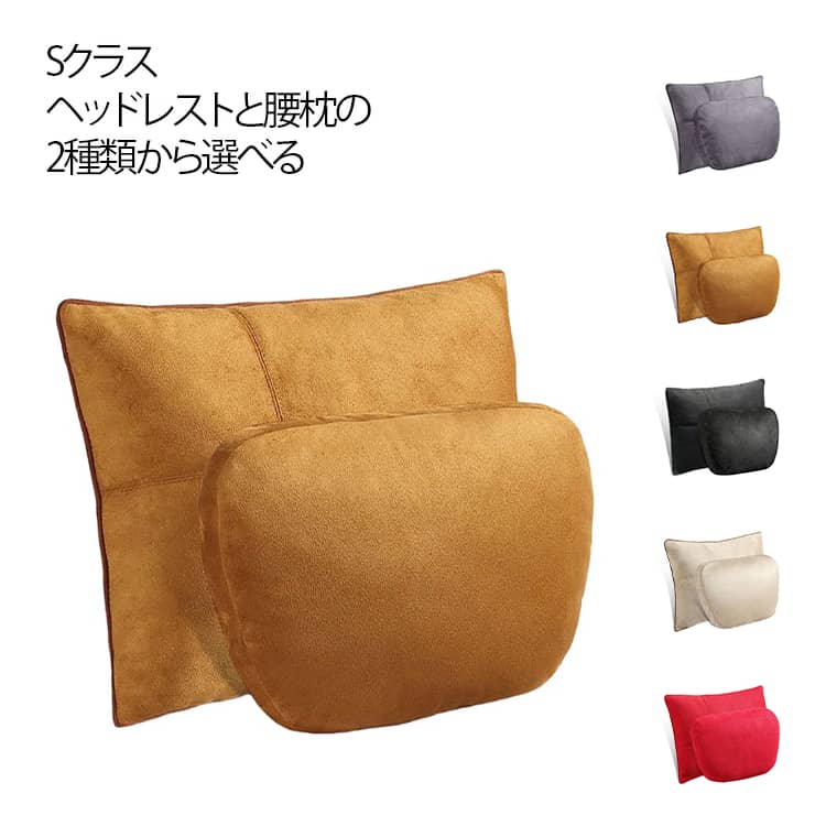 車用 ピロー 首枕 腰 Sクラス ソフト 洗える ヘッドレスト 低反発 腰枕 シンプル ネックピロー おしゃれ 頭 クッション 柔らかい 車用 ウエスト ネックパッド 首 サポート かわいい ランバーピロー 黒 赤 グレー ブラウン ベージュ 車載アクセサリー 2個