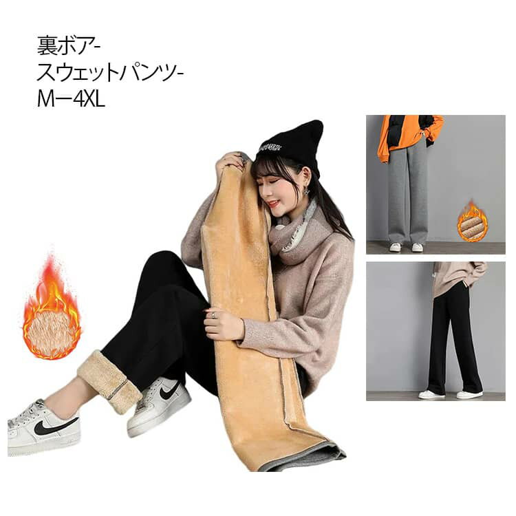 ストレートパンツ ロングパンツ 裏起毛 ワイドパンツ 防寒 暖パン 極暖 裏ボア 厚手 ウエストゴム レディース 暖かい スウェットパンツ 保温 ボトム 無地 長ズボン あったか カジュアル ルームウエア 部屋着 春 秋 冬 大きいサイズ