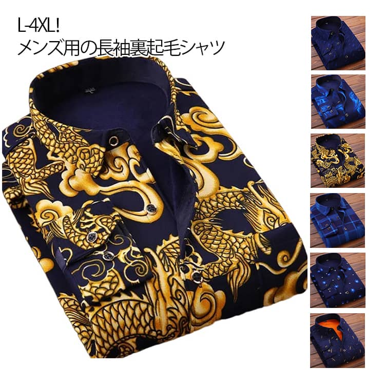 ビジネス 長袖シャツ 無地 ネルシャツ ボアシャツ チェック柄 ワイシャツ 紳士服 おしゃれ トップス 通勤 暖かい 防寒 厚手 裏起毛 秋冬 カジュアルシャツ メンズ アウトドア 冬服 長袖シャツ 暖かい 20代 30代 40代 50代 L-4XL tasu1shop-10012144 タスイチショップ パッケージ画像