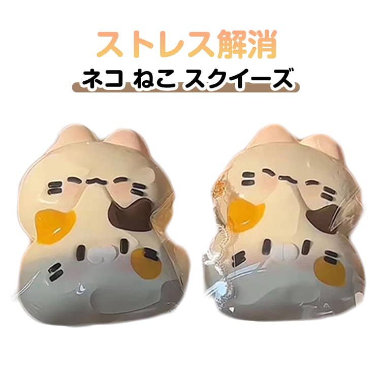 ぬいぐるみ ★SNSで話題★ おしゃれ ねこ スクイーズ ★SNSで話題★ ネコ おもちゃ かわいい 握る 低反発 もちもち もっちもち Y2K 握って遊ぶ ワッフル シール クリーム粘土