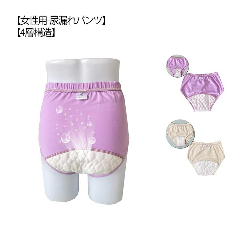 女性用 4層構造 尿漏れパンツ 失禁パンツ 軽中失禁 ゆったり 吸水パンツ 軽失禁 失禁 尿もれ パンツ 敬老の日 介護ショーツ 無地 大きサイズ 介護用品 綿 軽い 柔らかい