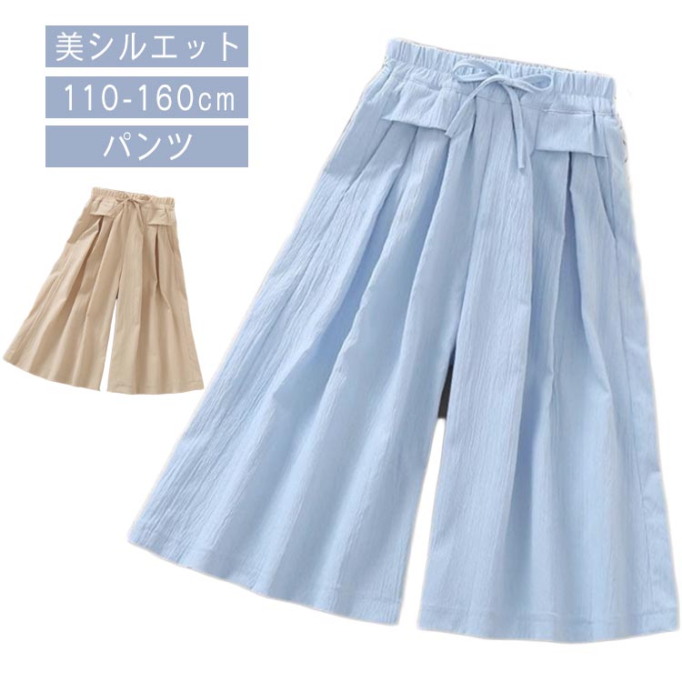 ガウチョ パンツ 子供服 キッズ 女の子 ガールズ ワイドパンツ 無地 ストレッチ やわらか 接触冷感 ひんやりパンツ 夏 涼しい ズボン 体型カバー 7分丈 ゆったり シルエット 通園 通学 シンプル 虫刺され防止 蚊刺され防止 パンツ 110 120 130 140 150 160 送料無料のサムネイル