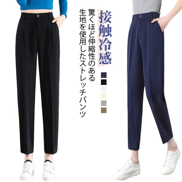 Linen, Hemp - 接触冷感 パンツ テーパードパンツ 冷感 小さいサイズ 涼感 ひんやり オフィス ウエストゴム 九分丈パンツ 通勤 美脚パンツ レディース 春 夏 伸縮性 やわらかい 股上深め テーパードパンツ ストレッチ ロングパンツ 無地 カジュアル きれいめ おしゃれ 送料無料