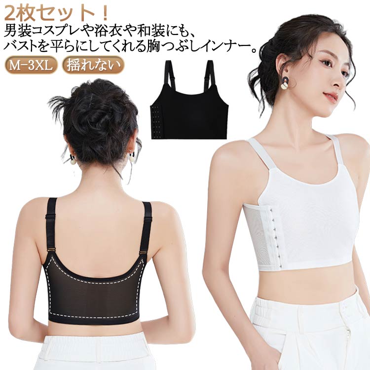 胸を小さく見せるブラ ナベシャツ スポーツブラ 2枚組 揺れない スポーツブラジャー スポーツウエア ヨガブラ スポーツ 下着 ジュニア セット 中学生 ランニング カップ付き 細魅せレース 美胸 美背中 レディース インナー ナイトブラ 小学生 部活用 ブラジャー