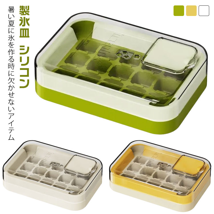 製氷皿 シリコン 蓋付き 製氷ケース 2点セット 製氷器 製氷皿 シリコン製 蓋付き ケース付き 収納ボックス付き アイススコップ付き アイストレー 15個取り...